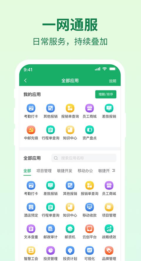邮智行app应用截图3
