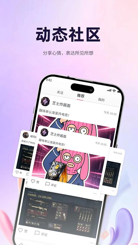 棠舟电竞app应用截图2