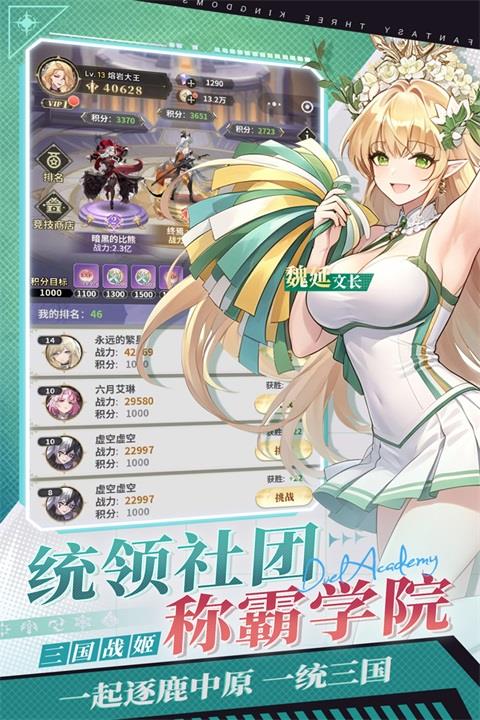 决斗学院0.1折版手游截图3