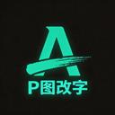 无痕改字app应用2026-无痕改字app官方最新版Androidv1.1.3 安卓版