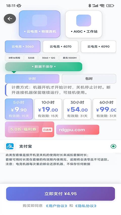 仁达云电脑app应用截图4