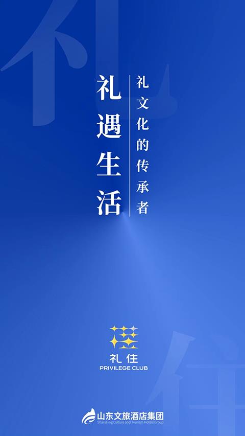 礼住app应用截图2