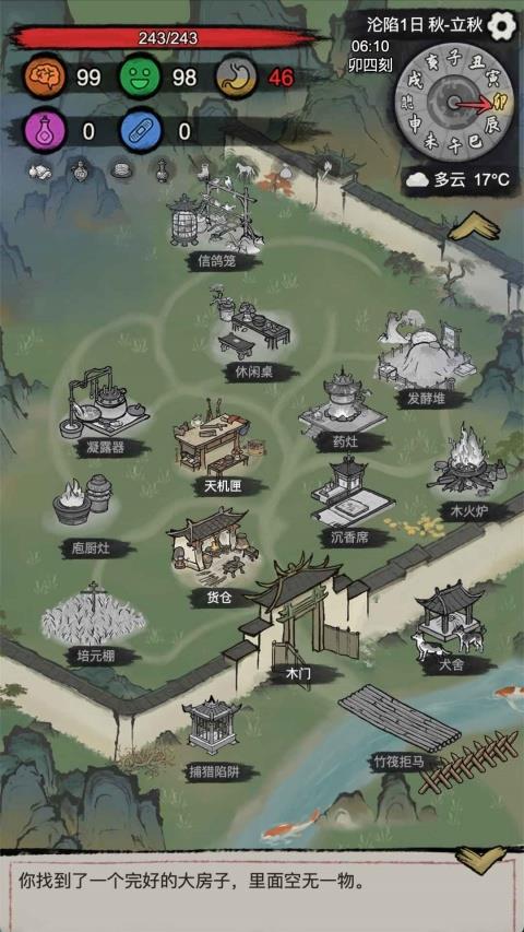 孤城余生手机版手游截图4