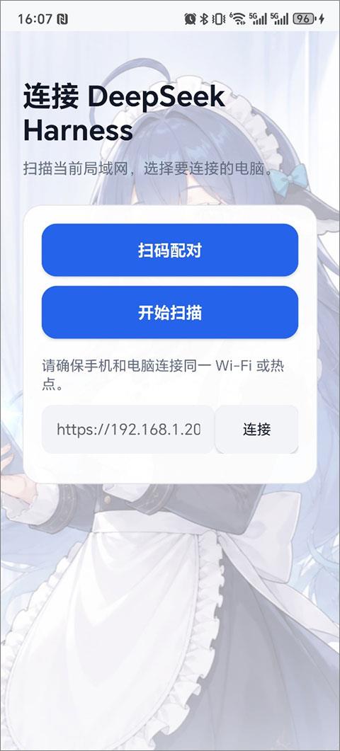 deepseek harness手机版应用截图3