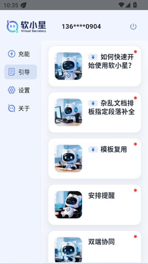 软小星app应用截图3