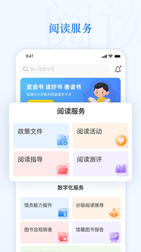 智慧中小图app应用截图1