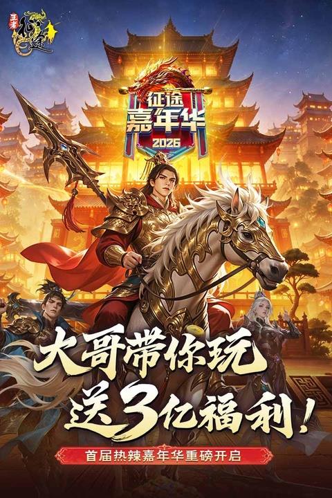 王者征途逐鹿版本手游截图2
