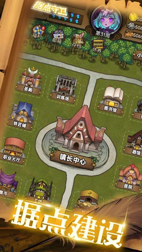 据点守卫官方版手游截图1