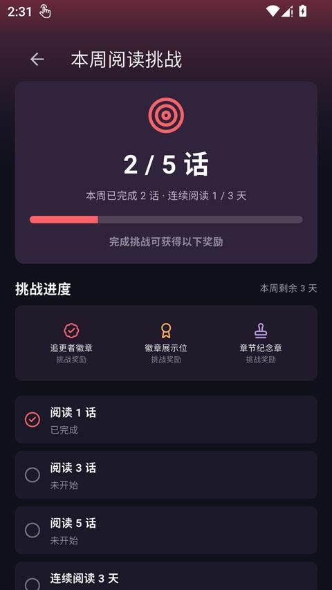 梦漫app应用截图4