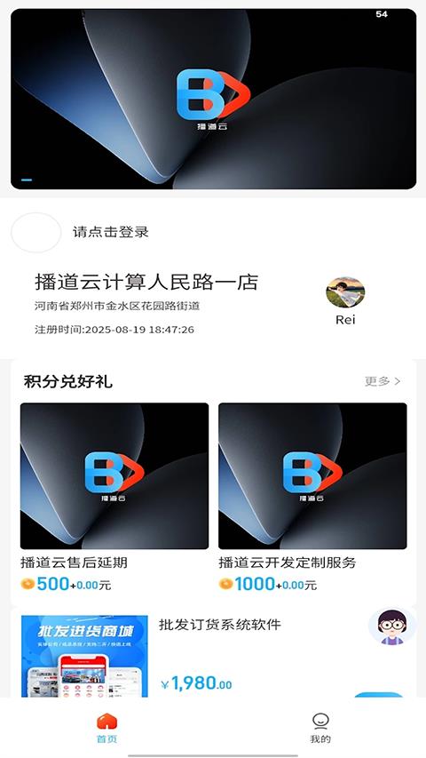 播道云app应用截图4