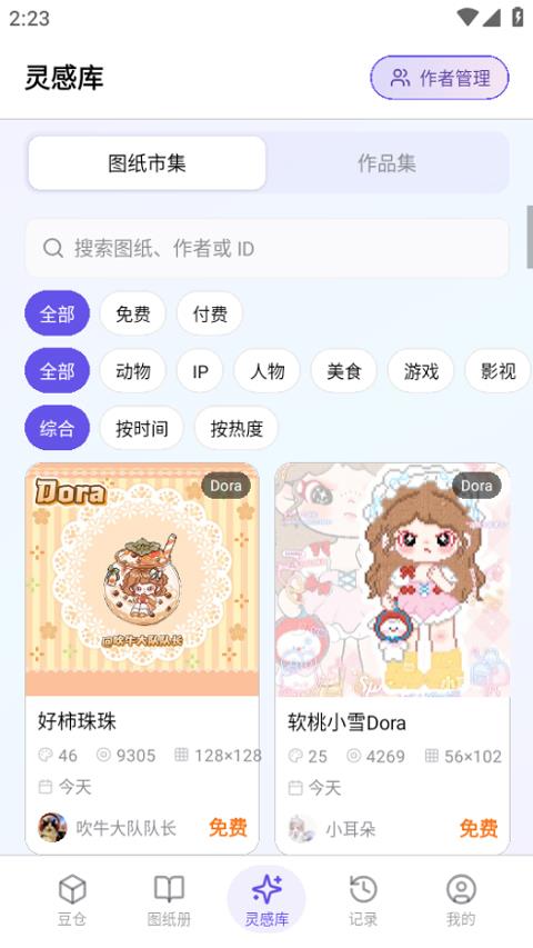 AI豆仓app应用截图2