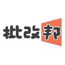批改邦app官方最新版-v3.0.60 安卓版