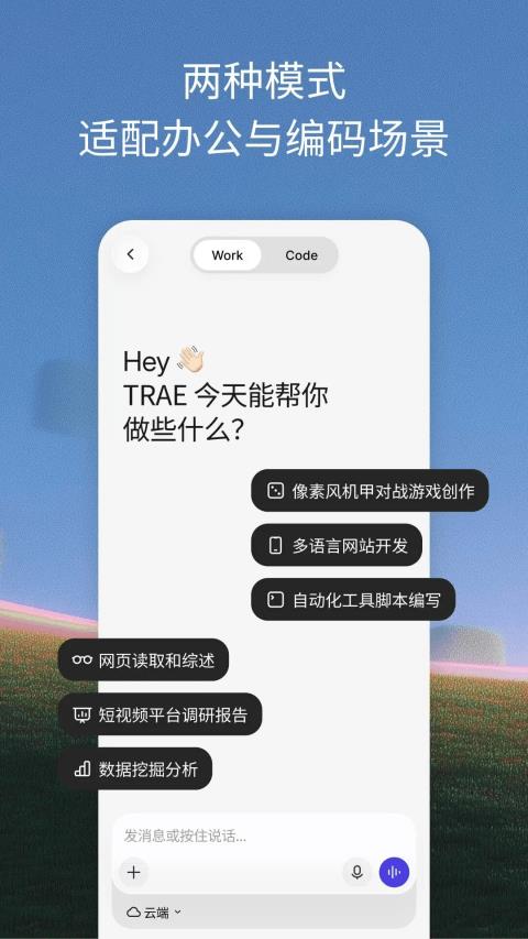 TRAE SOLO手机版应用截图2