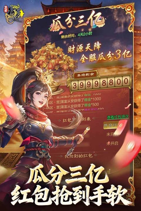 王者征途逐鹿版本手游截图1