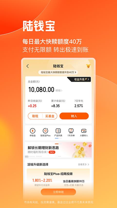 陆PRO App应用截图3