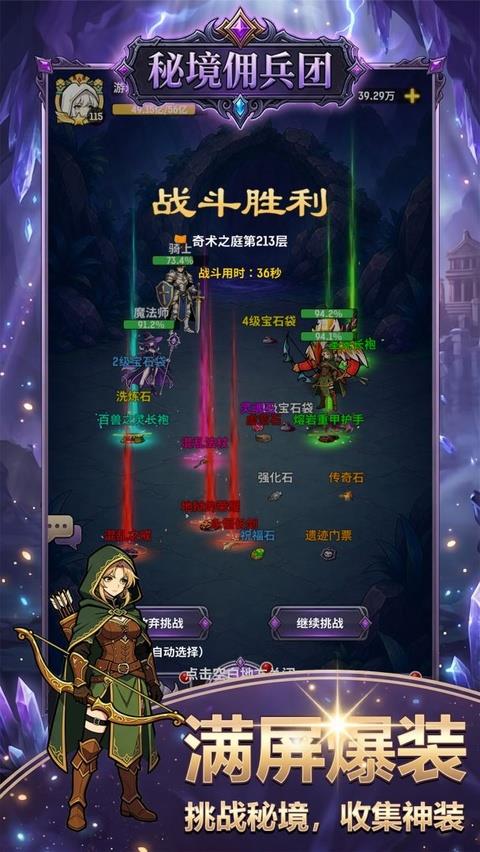 秘境佣兵团手游截图2