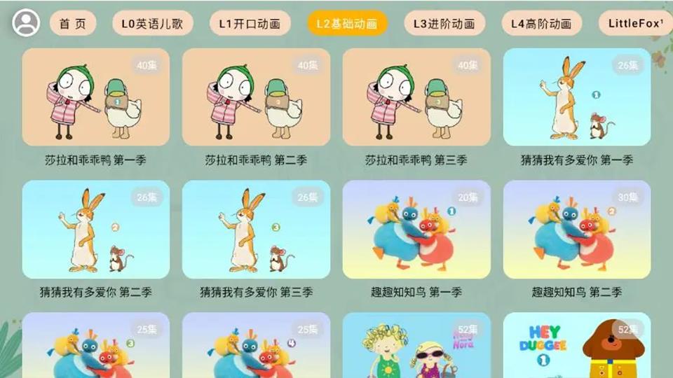 宝宝课堂app应用截图2