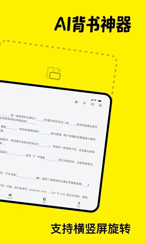 AI背书匠app应用截图2