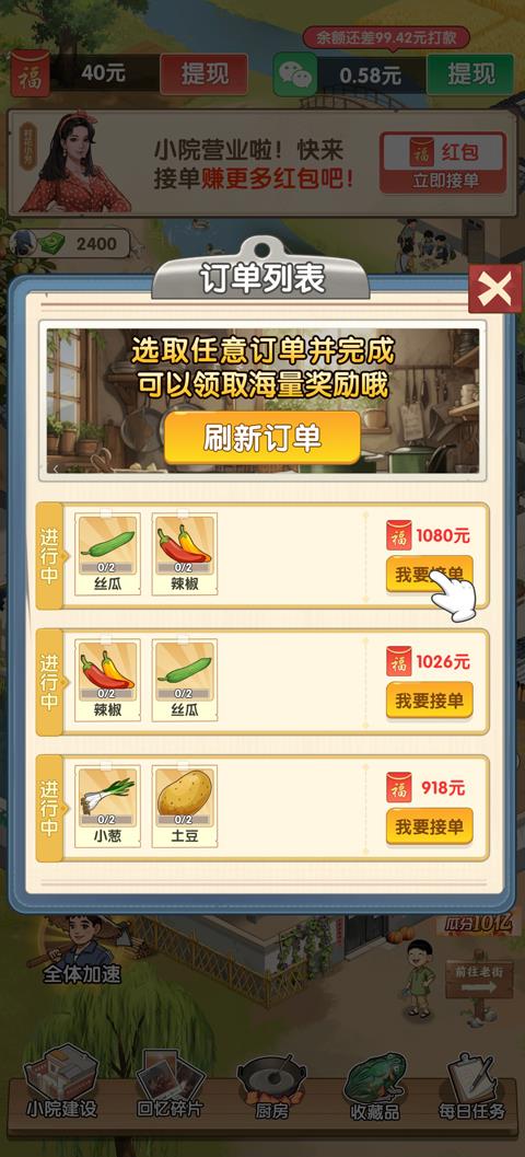 爷爷的农院手游截图3