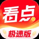 今日看点极速版应用2026-今日看点极速版官方最新版Androidv6.5.0 安卓版