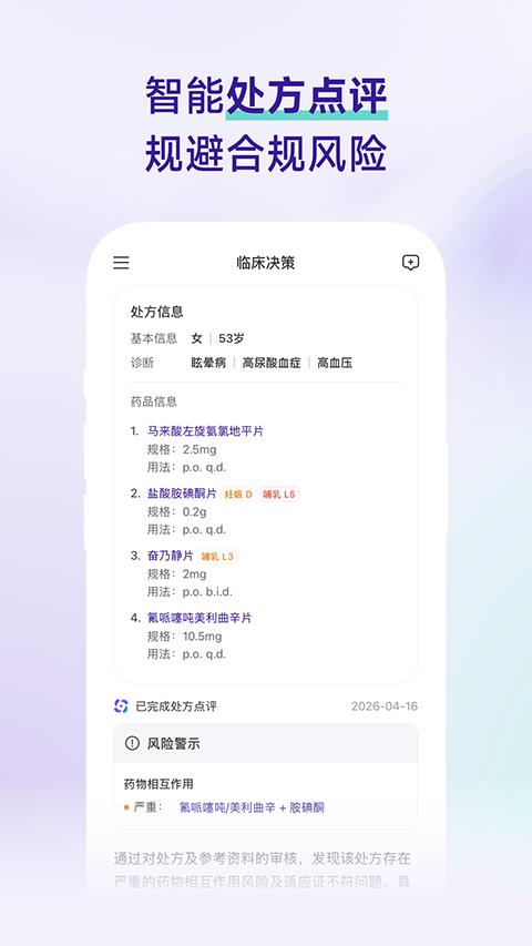 临床决策app应用截图1