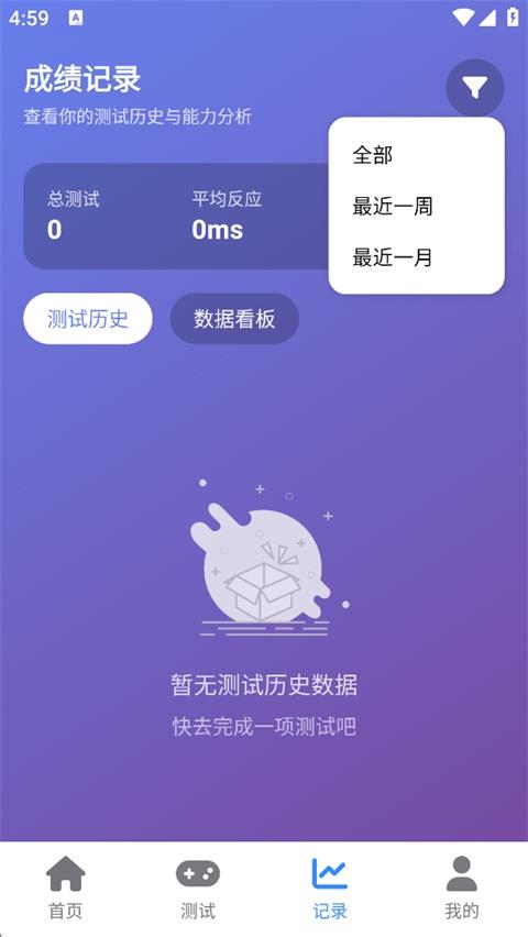 Human Benchmark反应力测试App应用截图3