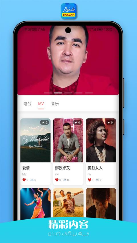 Baxlankino维语版应用截图2