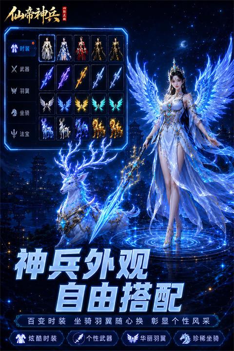 仙帝神兵手游截图1