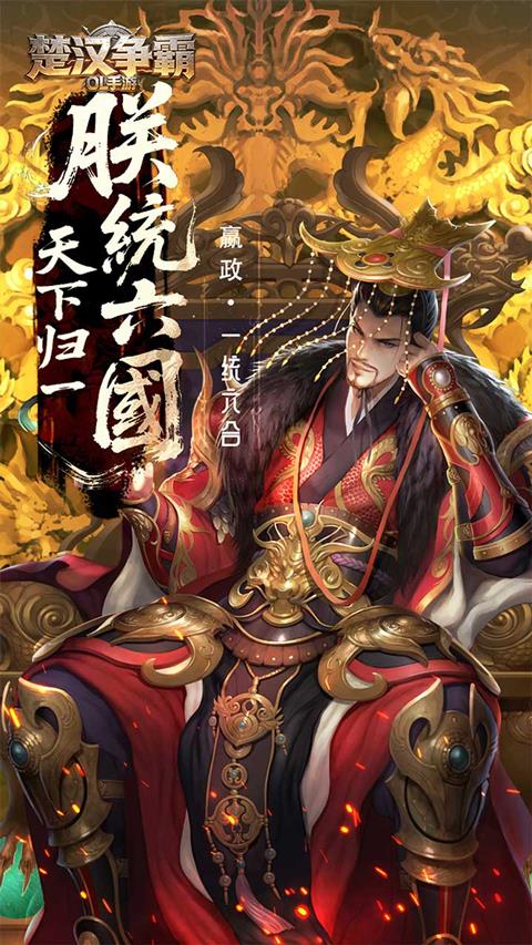 楚汉争霸ol手游折扣版手游截图2