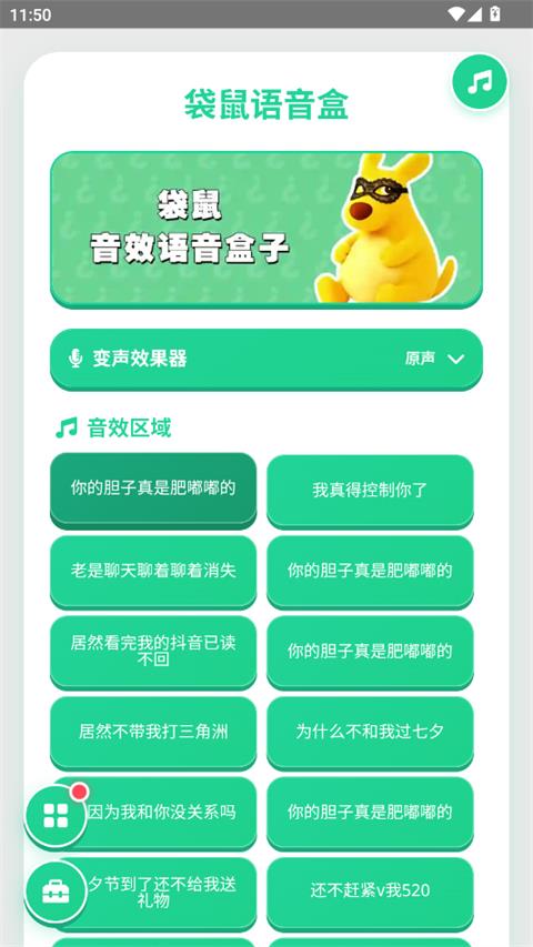 袋鼠语音盒应用截图2