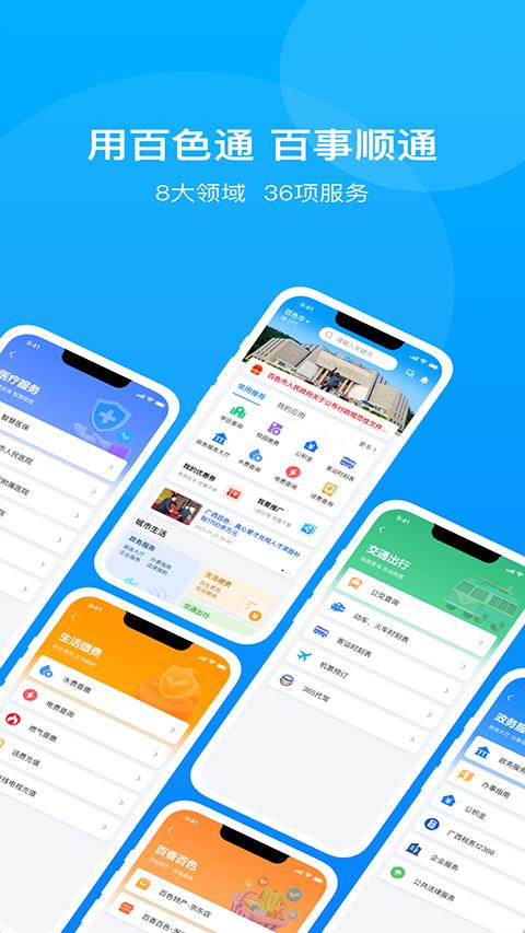 百色通app应用截图4