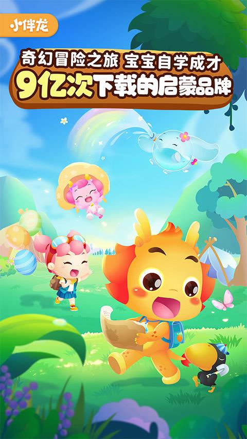 小伴龙ios版手游截图1