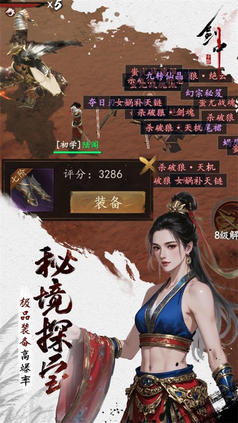 剑中3.5折版手游截图3