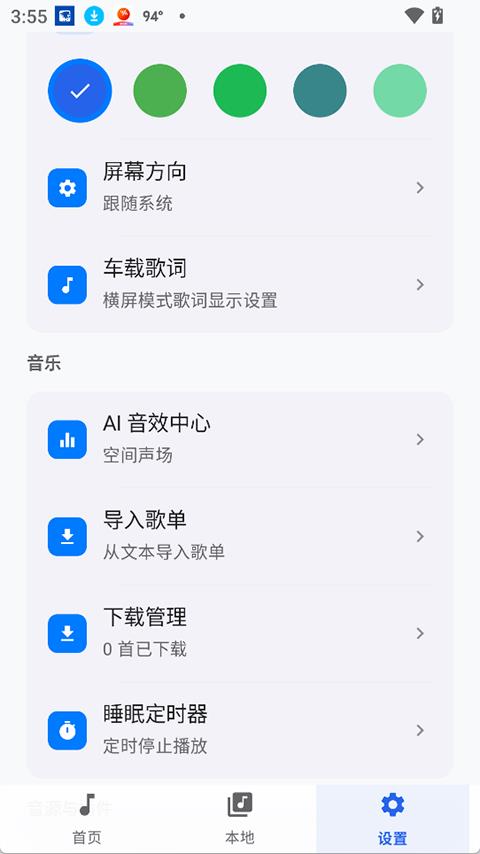 音动音乐app应用截图3