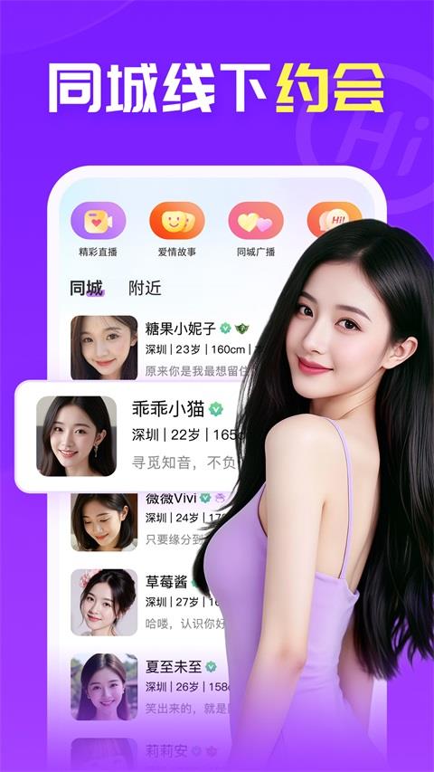 爱聊应用截图3