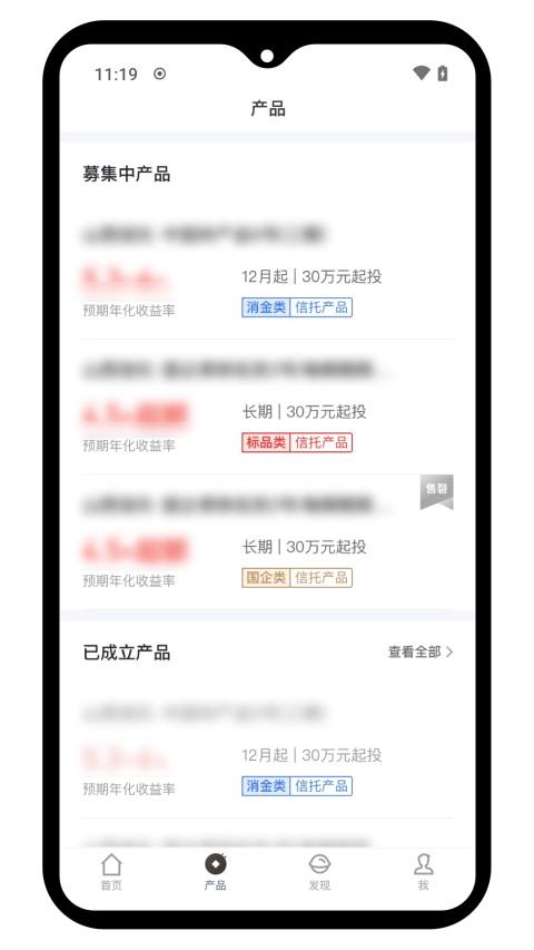 山西信托应用截图2
