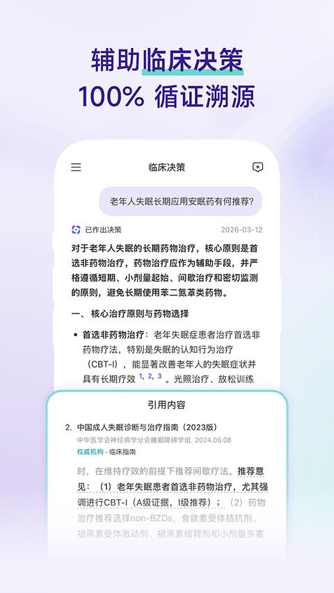 临床决策app应用截图3