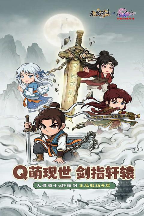 无畏骑士手游截图1