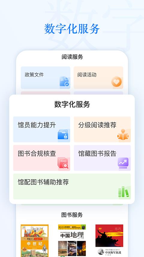 智慧中小图app应用截图3