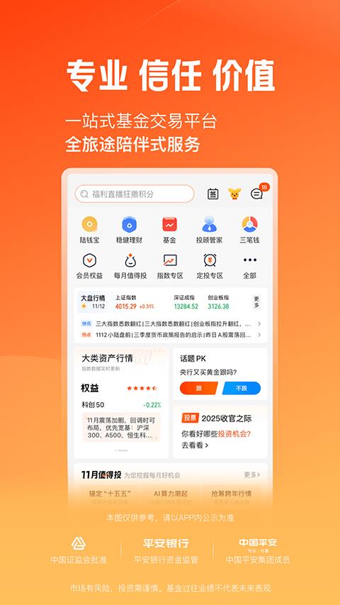 陆PRO App应用截图1