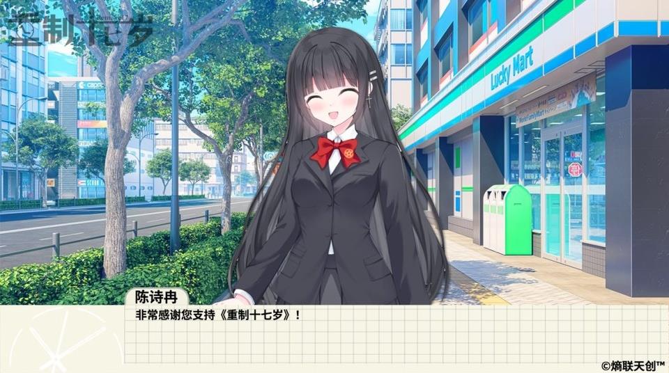 重制十七岁手机版手游截图3