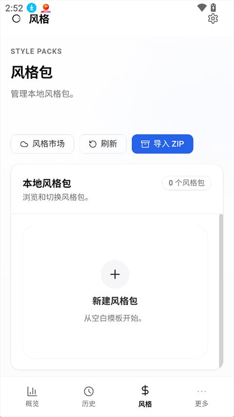OpenLess手机版应用截图3