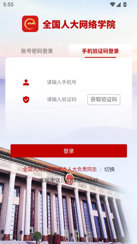 人大网院应用截图2
