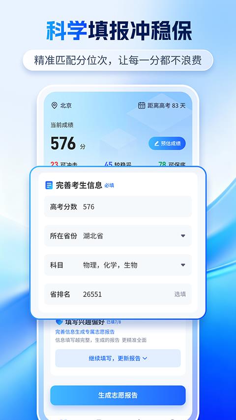 高考志愿AI app应用截图1