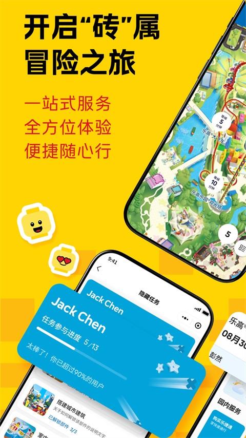 上海乐高乐园度假区应用截图1