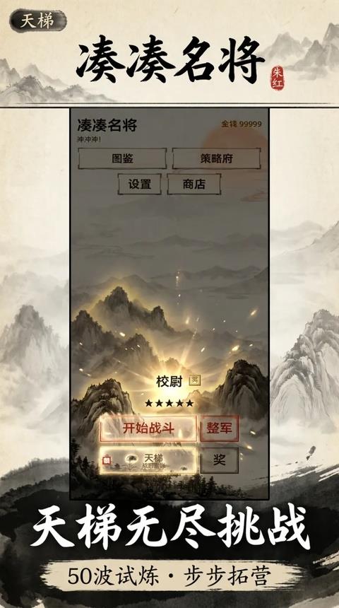 凑凑名将手游截图1