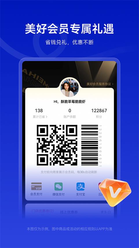 美好超市app应用截图1