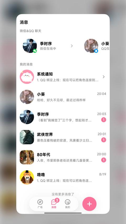 wemate app应用截图2