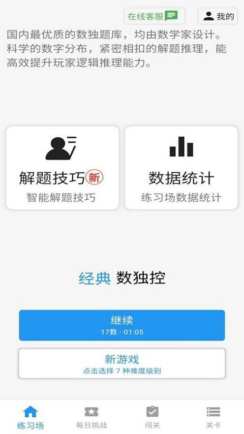 数独控手游截图1