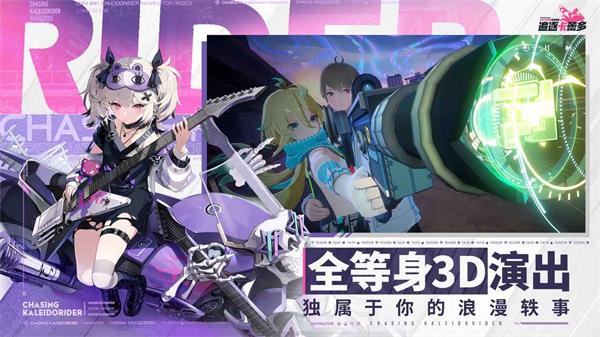 追逐卡蕾多手游截图3